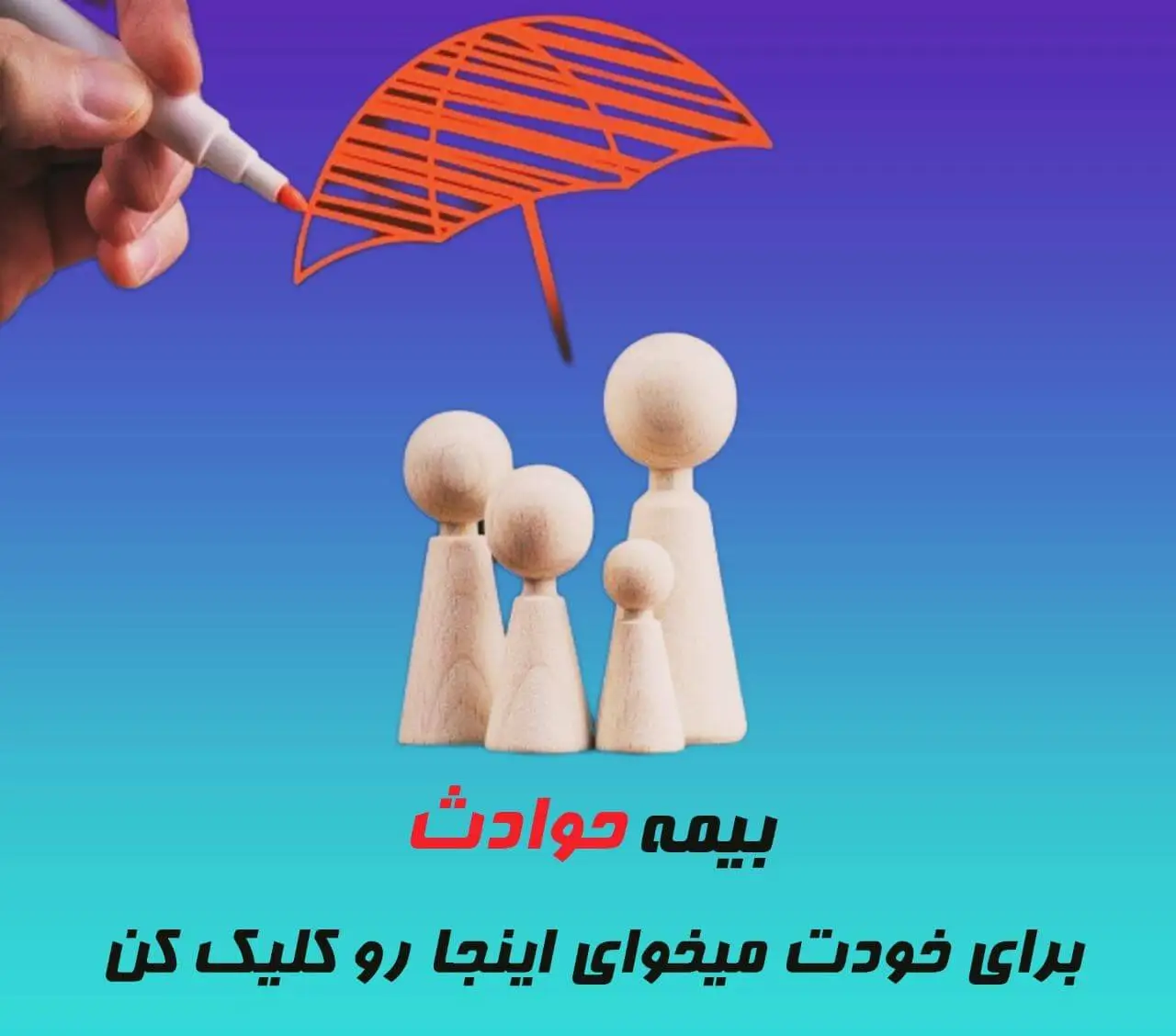 بیمه حوادث